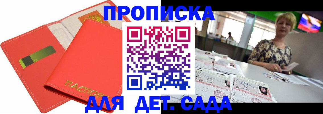 купить прописку в Анжеро-Судженске