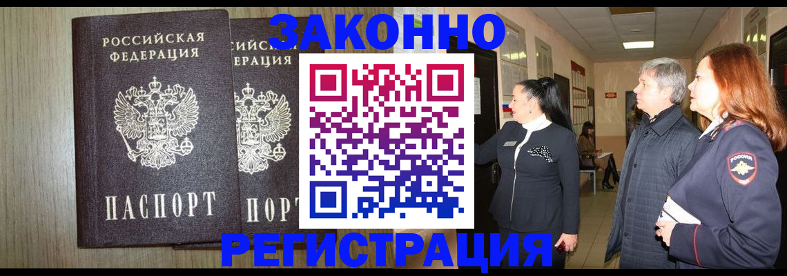 прописка законно в Анжеро-Судженске