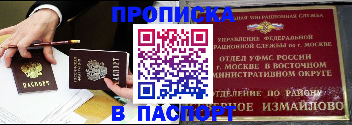 прописка 2025 в Анжеро-Судженске